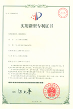 人造石機械實用專利證書