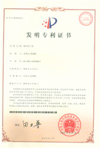 人造石設(shè)備發(fā)明專利證書