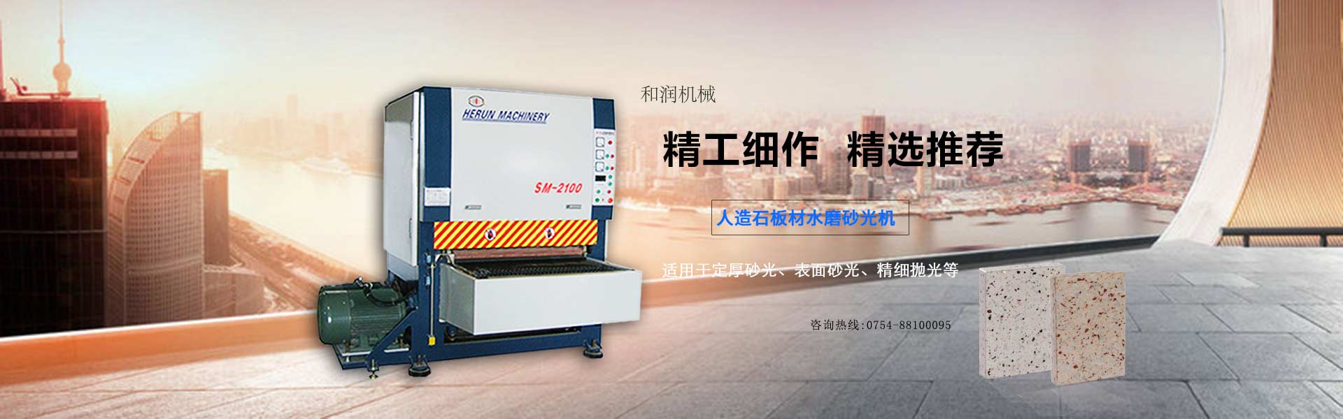 人造石板材水磨砂光機(jī)